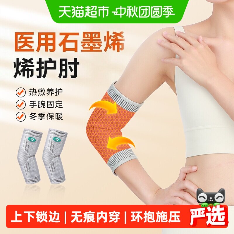 可孚石墨烯发热护肘缓解关节不适										