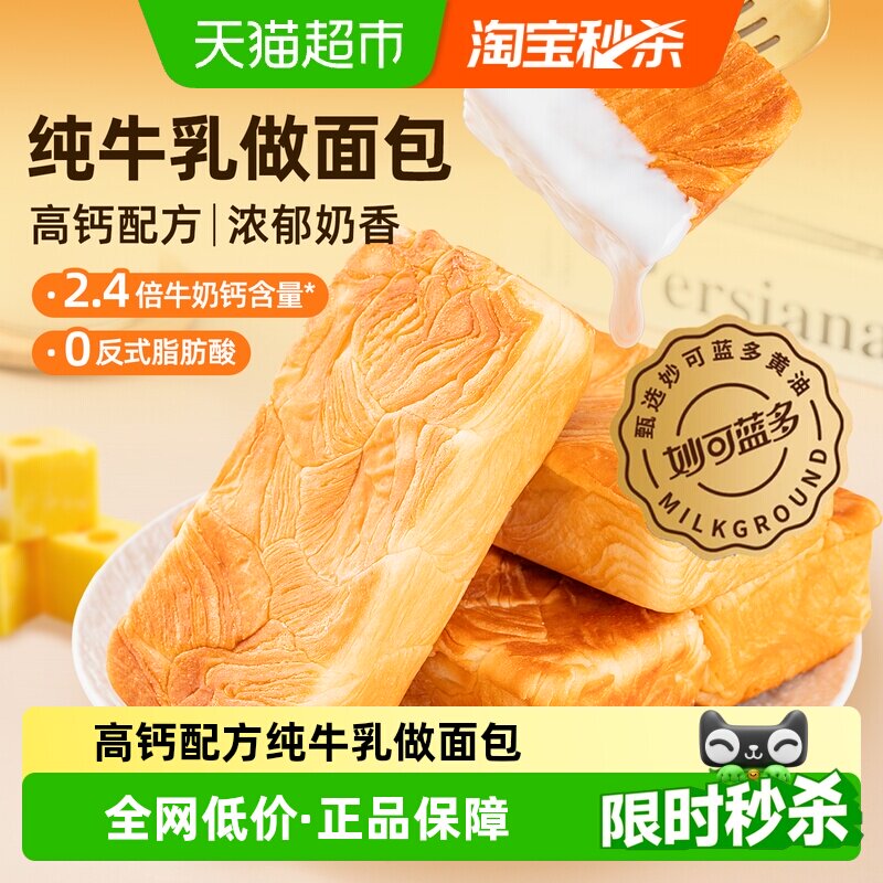 凯利来妙可蓝多高钙牛乳千层软吐司手撕面包蛋糕点心休闲零食早餐