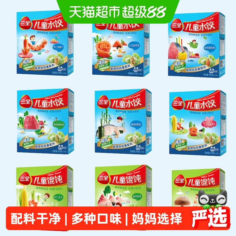 三全儿童水饺多种口味营养均衡图片
