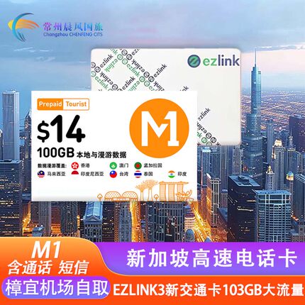 【机场自取】新加坡电话卡EZLINK交通卡二合一含通话短信旅游卡