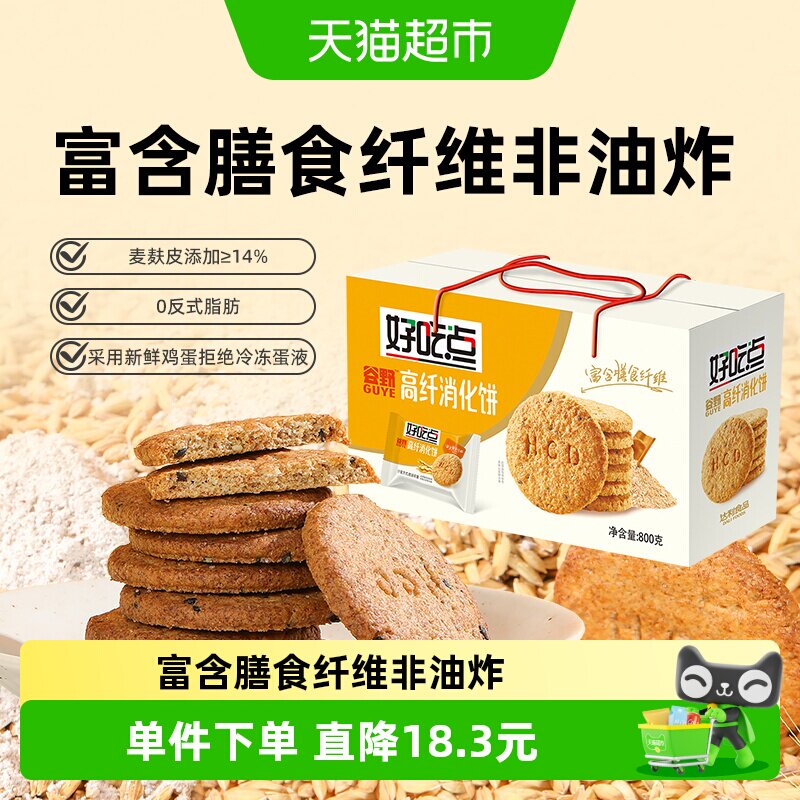 好吃点饼干谷野高纤消化饼早餐搭档零食小吃