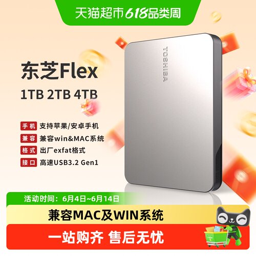 东芝移动硬盘1t2t4t苹果格式