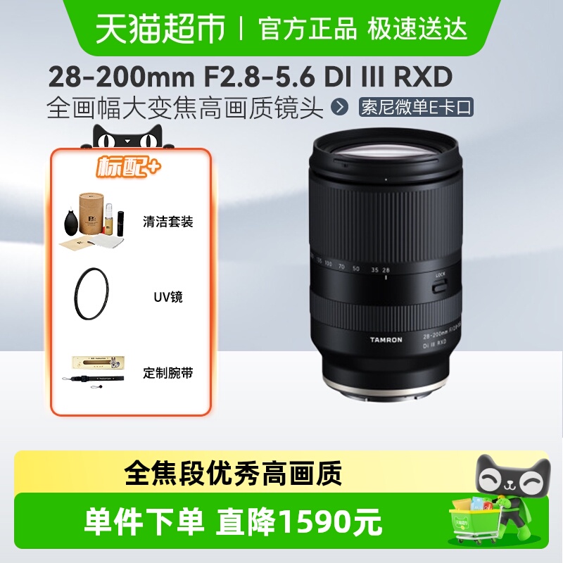腾龙28-200mm索尼微单E口镜头