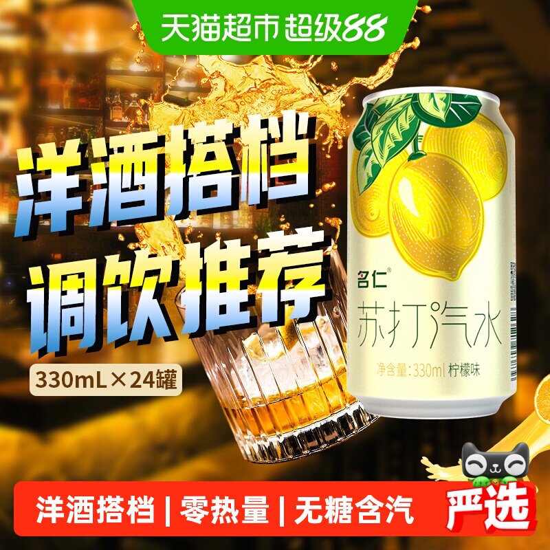 名仁柠檬苏打水维C330ml*24罐图片