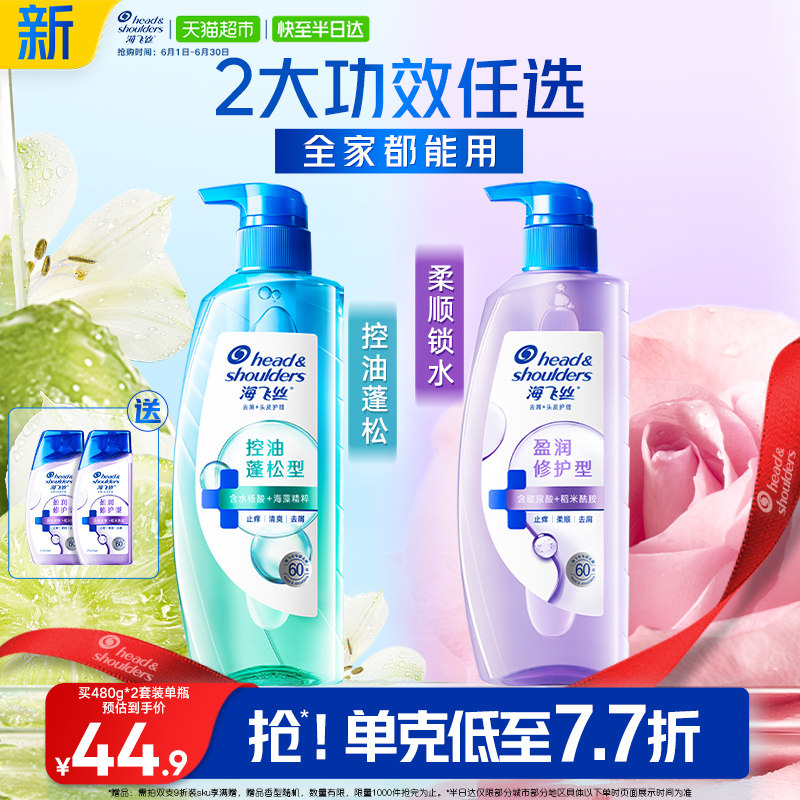 【下拉享优惠】海飞丝控油蓬松洗发水头皮护理水润柔顺肌底水光瓶
