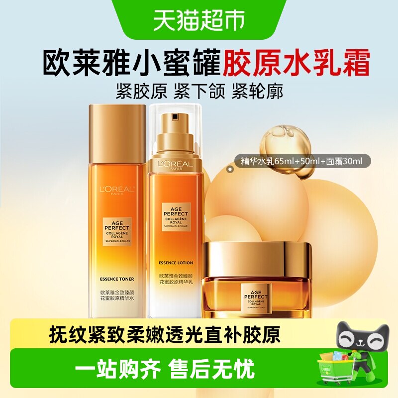 欧莱雅金致臻颜水乳霜145ml抚纹紧致深透好吸收焕新胶原蛋白保湿