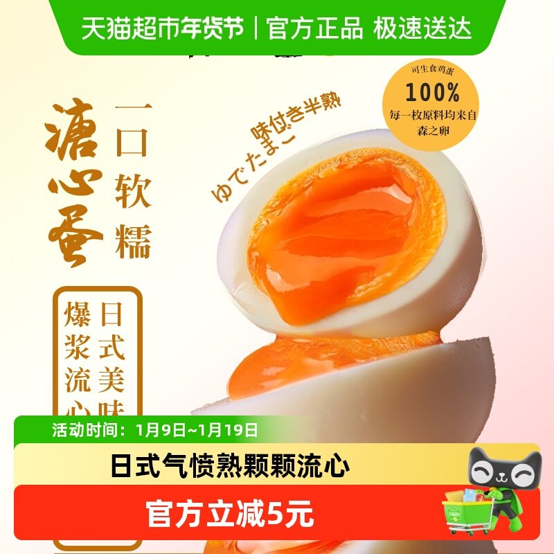 赤东森之卵溏心蛋160g爆浆流心开袋即食健康早餐快速补充能量鸡蛋,水产肉类/新鲜蔬果/熟食,溏心蛋/温泉蛋,淘宝优惠券,粉丝福利购,淘宝优惠卷