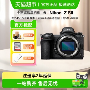 二代Z62 全画幅微单相机单机 Z6II Nikon F4套机 尼康Z6