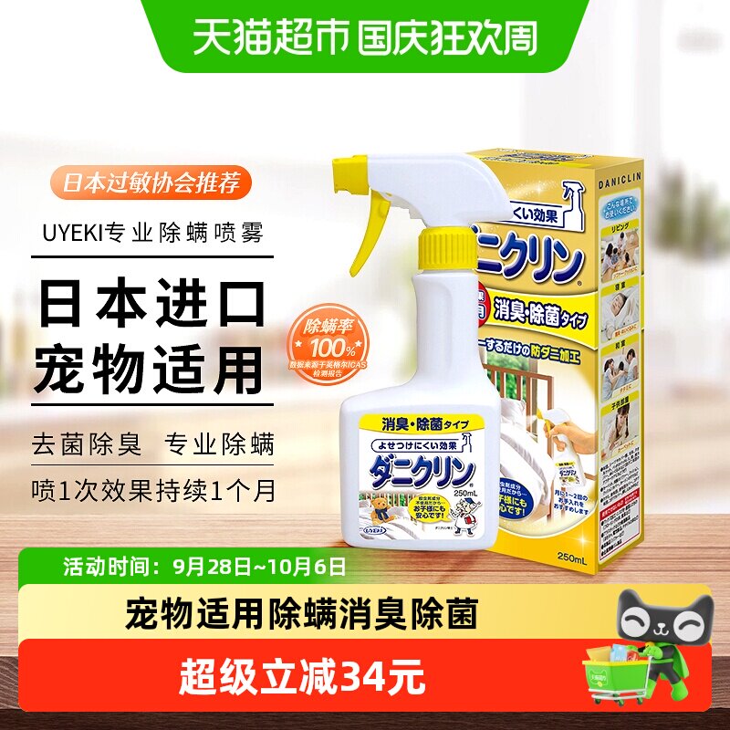 UYEKI日本进口免洗除螨喷雾250ml图片
