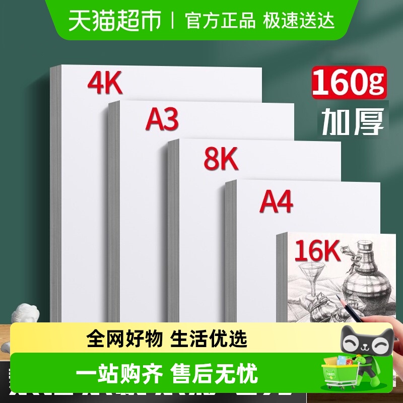 晨光a3素描纸8k绘画纸手抄报用纸