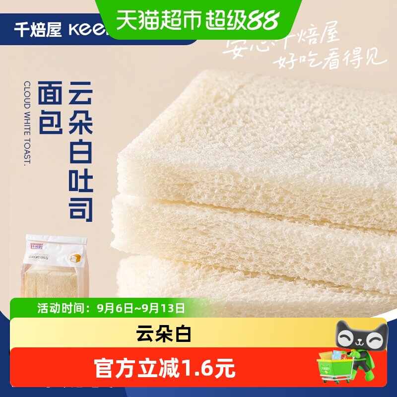 千焙屋云朵全麦吐司松软绵密图片