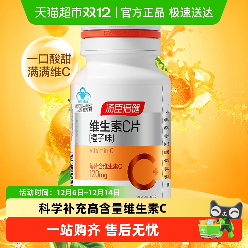 汤臣倍健维生素c30片×1瓶