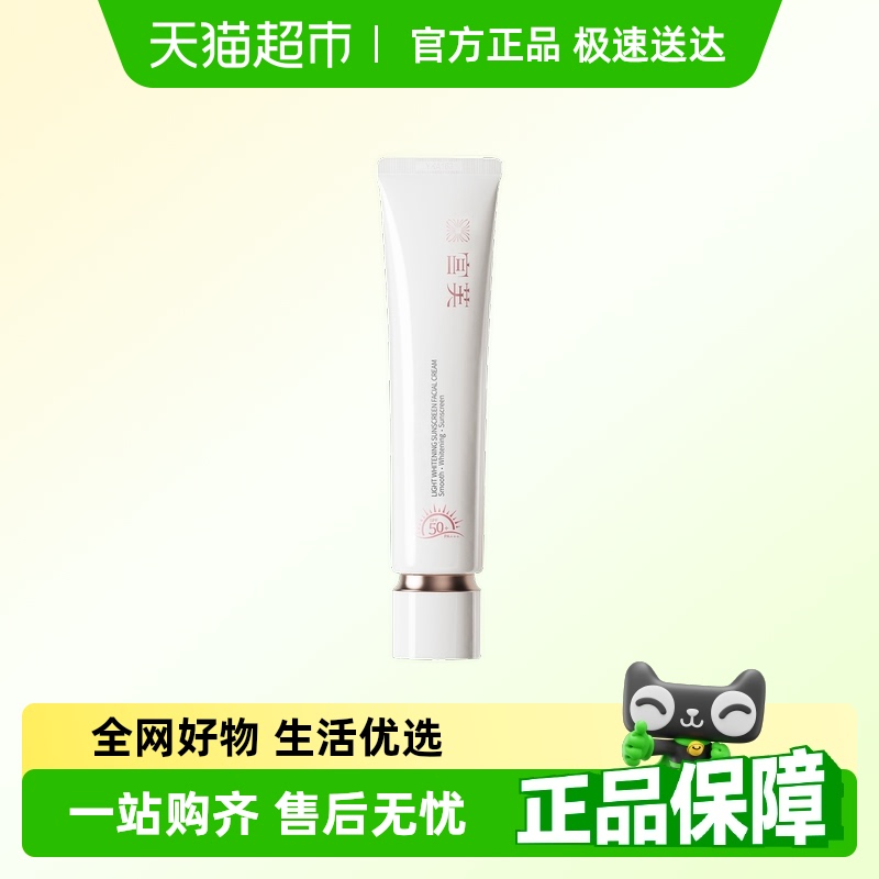 宫芙美白防晒隔离三合一面部身体男女物理防晒霜防紫外线SPF50++