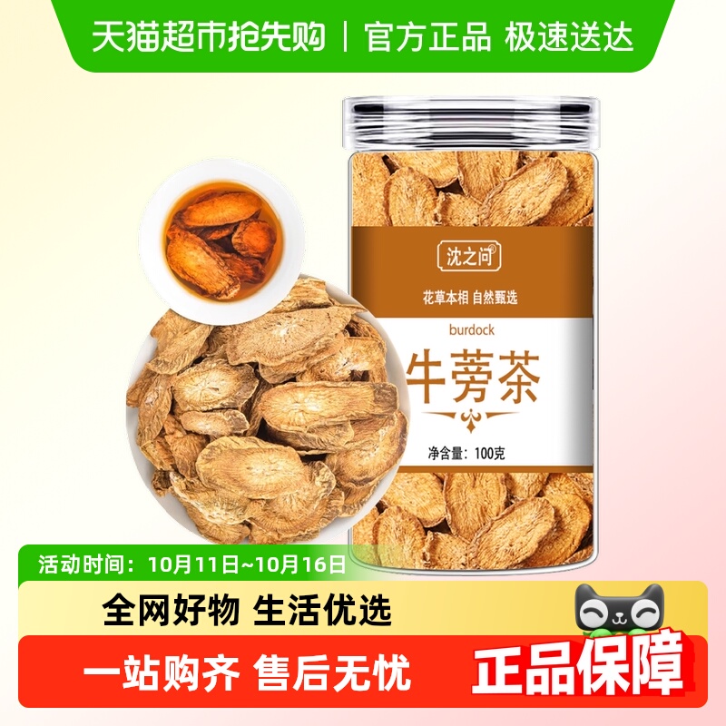 牛蒡中药材黄金牛旁非野生特级正品新鲜牛蒡根片茶