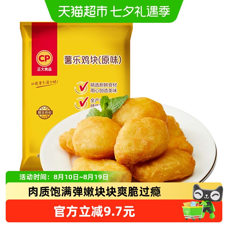 正大双A白羽鸡咸香鸡块900g