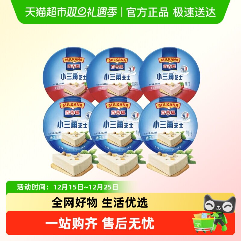 百家福小三角奶酪涂抹即食盒装