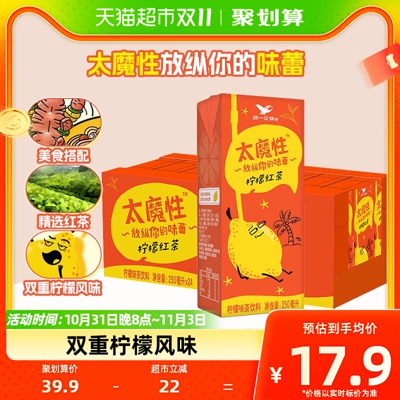 统一太魔性柠檬饮料网红茶经典柠檬茶风味饮料250ml*24盒饮料整箱怎么看?
