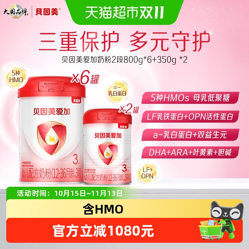 贝因美爱加3段乳铁蛋白5500g