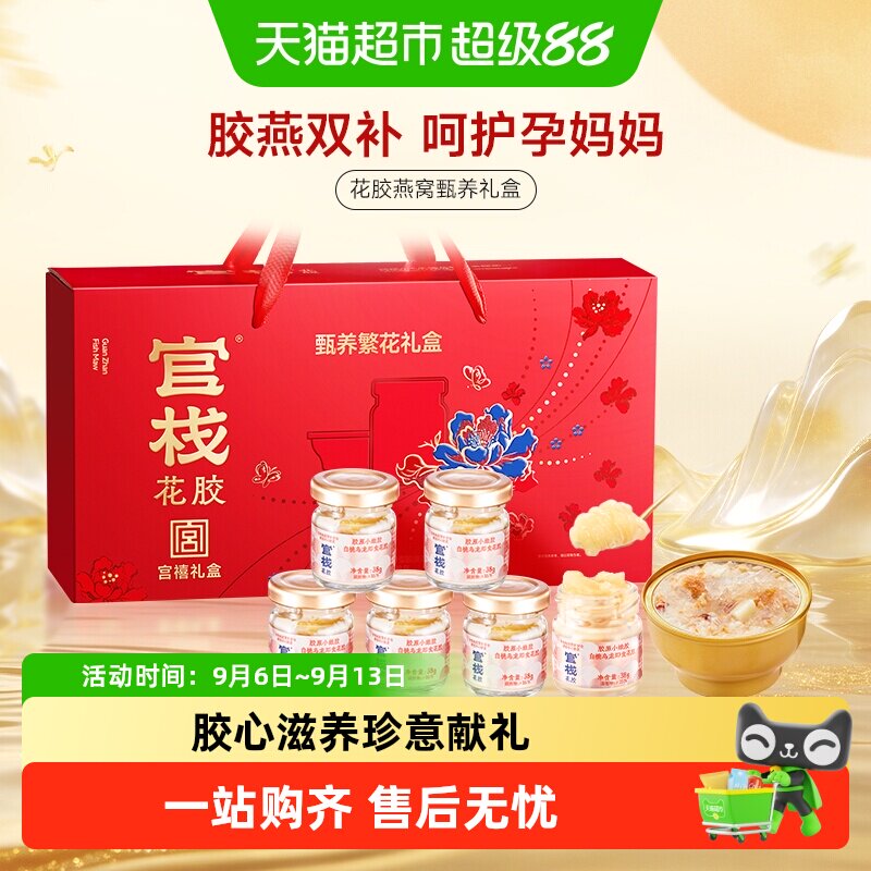 官栈全家福胶原花胶好吸收送礼图片