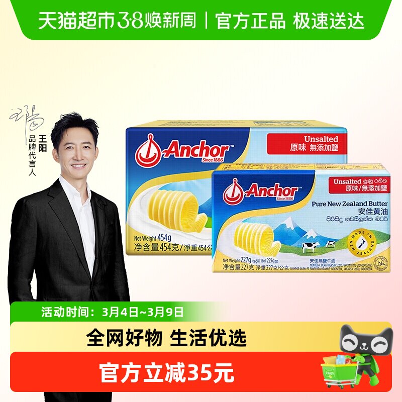 安佳动物黄油原味组合新西兰原装进口家用烘焙煎牛排原料草饲黄油 - 天猫超市出品