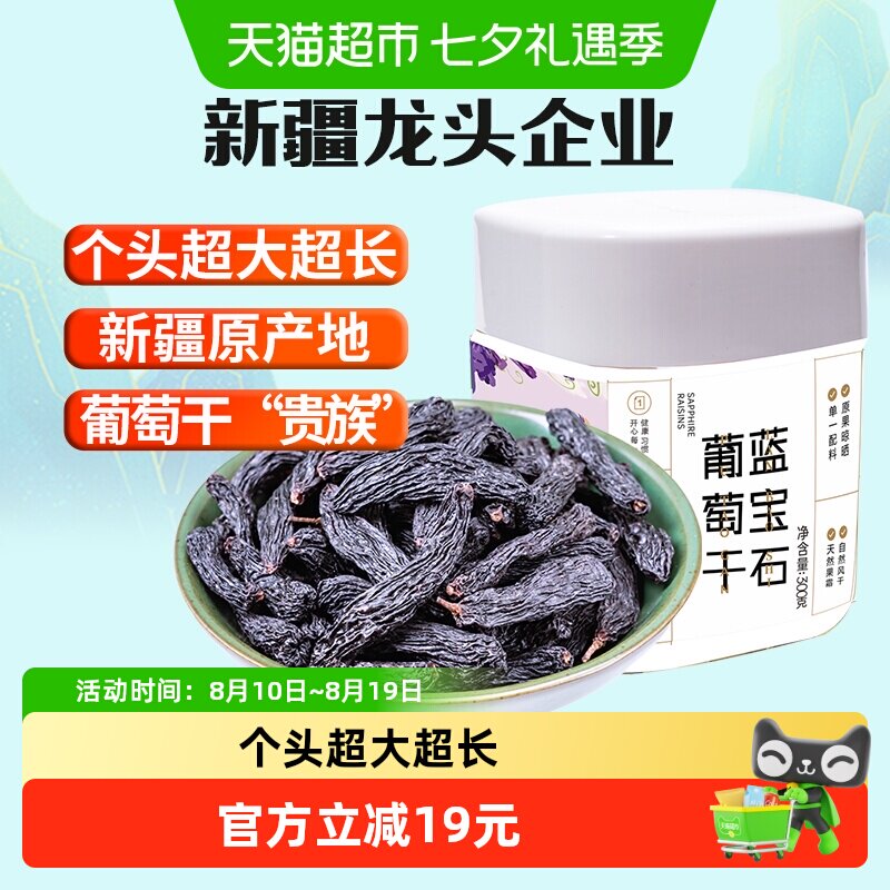 新边界新疆特产葡萄干300g非特级超大免洗即食黑加仑提子干小包装