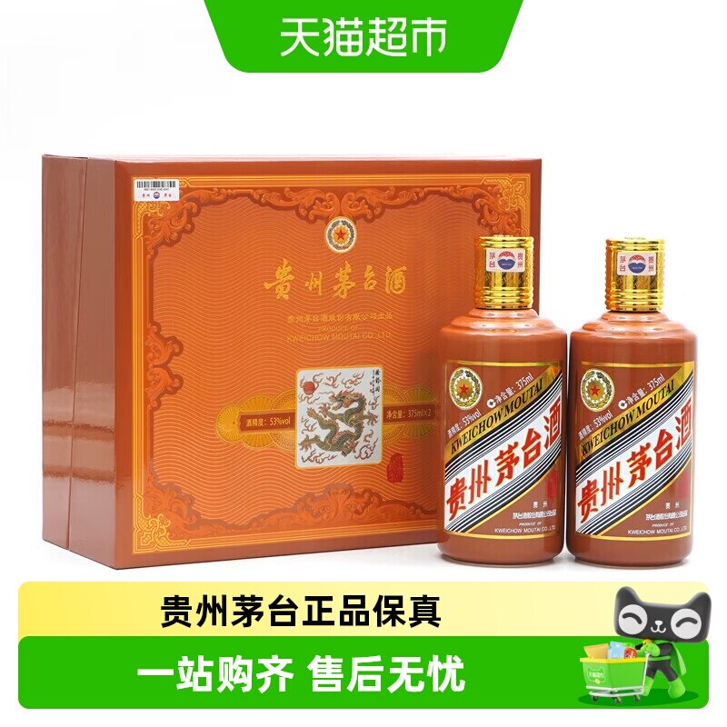 贵州茅台酒甲辰龙年生肖纪念酒53度375ml*2瓶礼盒装龙茅J