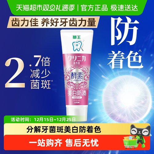 LION狮王齿力佳酵素美白牙膏