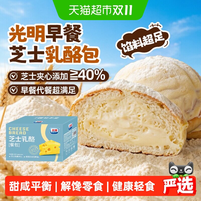 光明芝士乳奶酪夹心小面包独立包装蛋糕无添加芝士零食儿童早餐