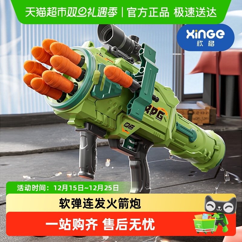 欣格火箭炮连发软弹玩具枪