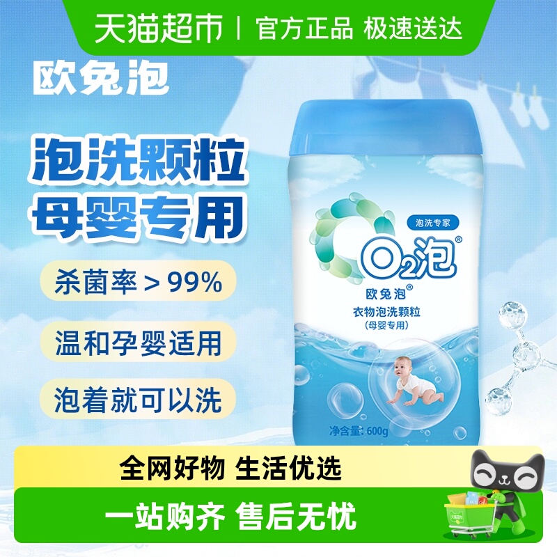 欧兔泡去黄增白爆炸盐去渍神器