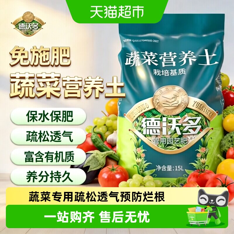 德沃多种菜专用土松软透气土图片