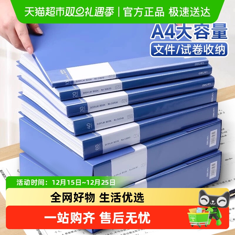 得力资料册试卷文件收纳文件册