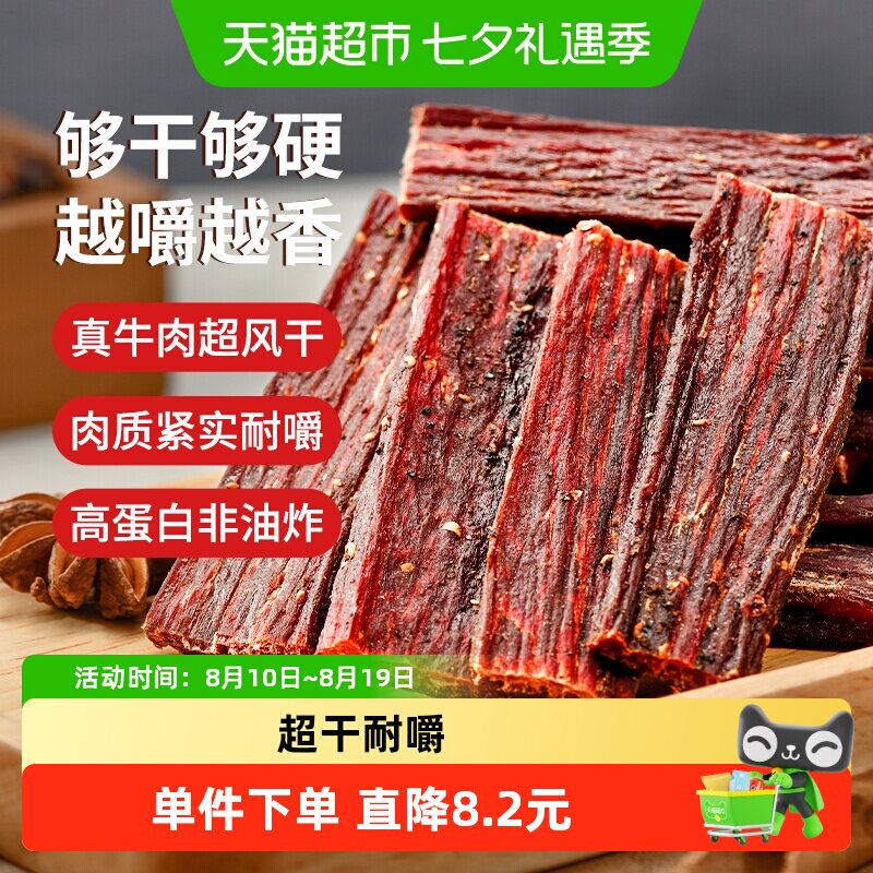 思奇香手撕牛肉约九成超风干牛肉干五香味四川凉山特产
