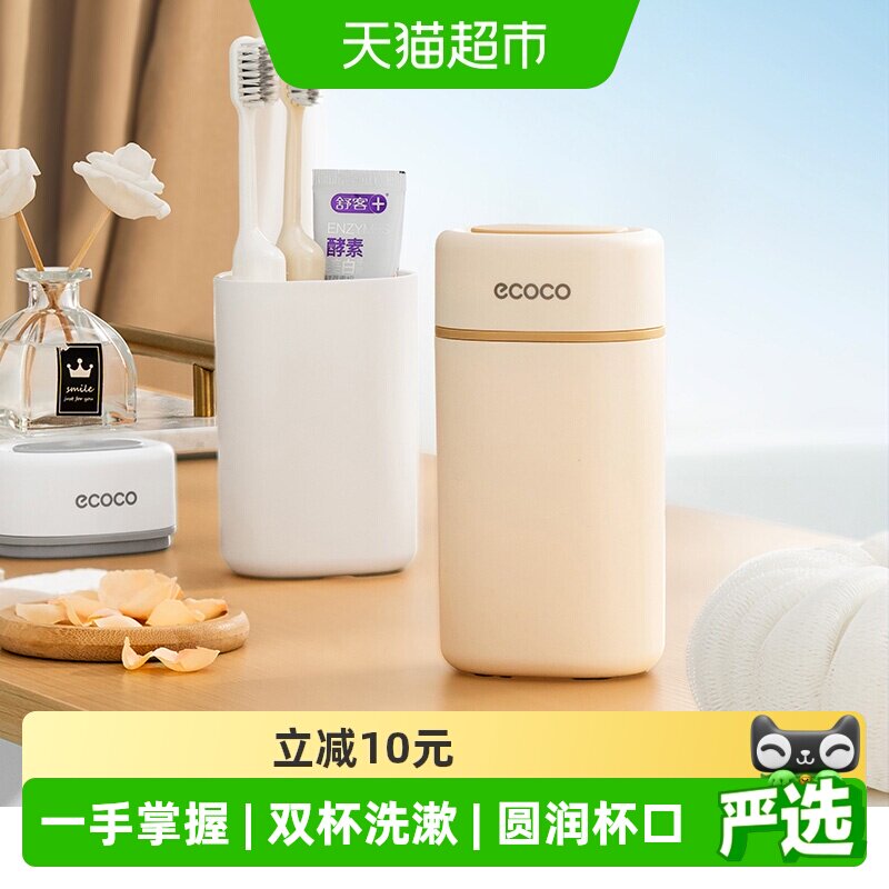 ecoco漱口杯牙旅行洗漱套装图片