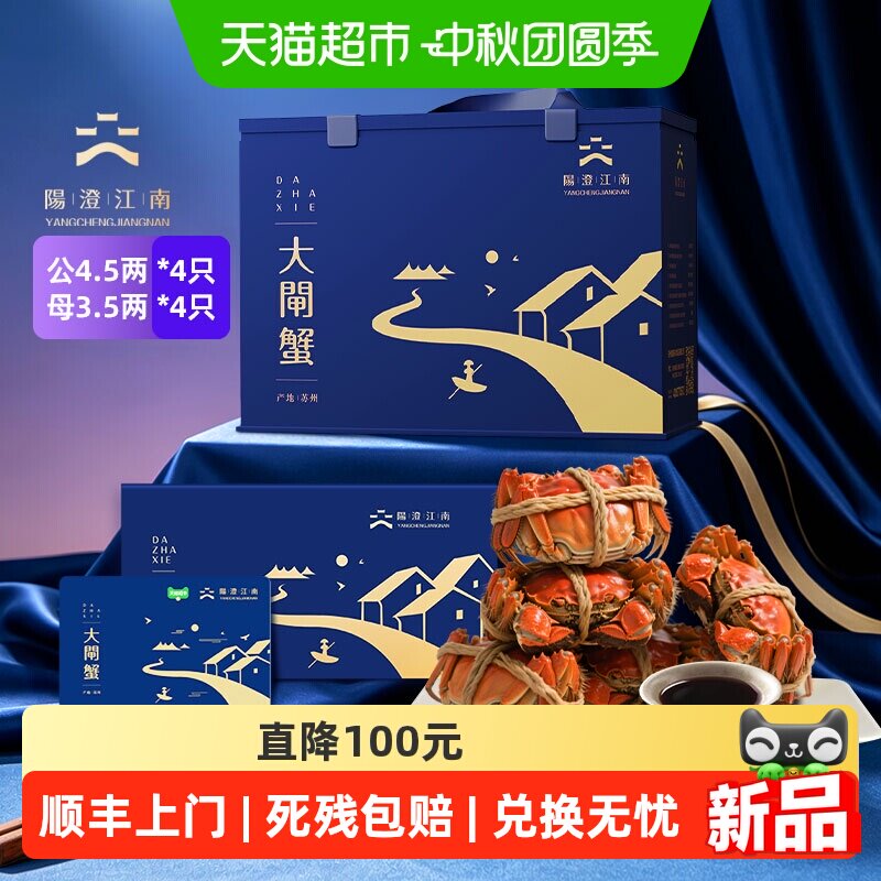 阳澄江南礼品蟹卡提货券