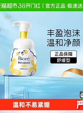 花王Biore/碧柔洁面泡泡(舒缓型)氨基酸洗面奶深层清洁保湿