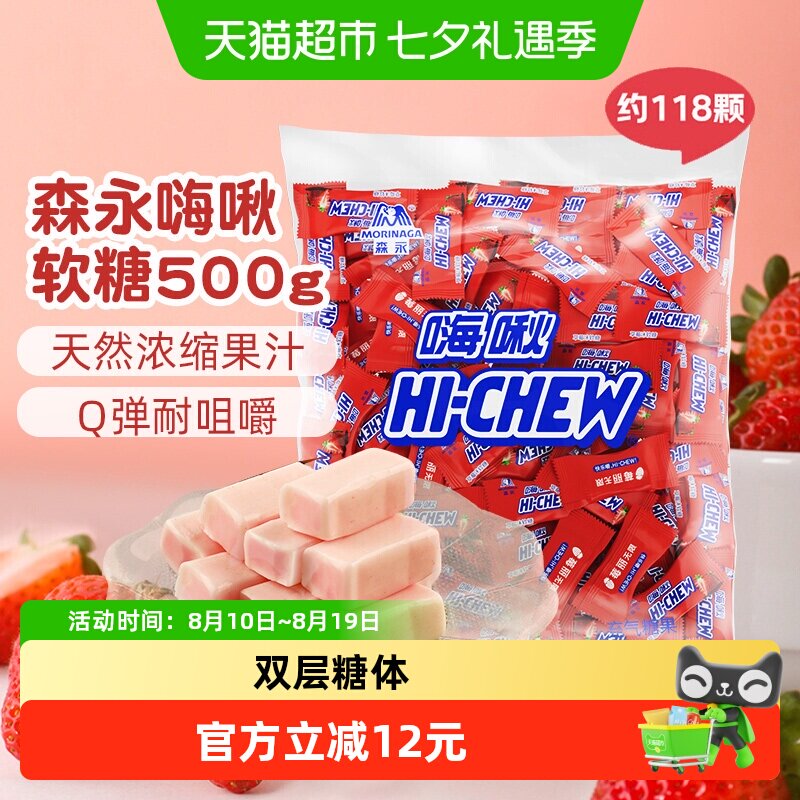 森永嗨啾水果汁软糖草莓味500g结婚高端喜糖大包装结婚批发零食糖