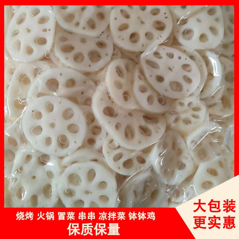 新鲜清水莲藕片商用批发食材莲藕蔬菜凉拌菜食材火锅麻辣烫卤菜