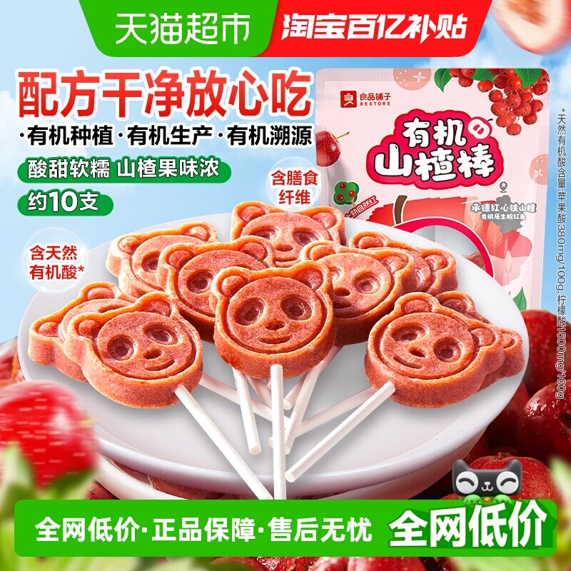 良品铺子有机红心山楂棒配方干净