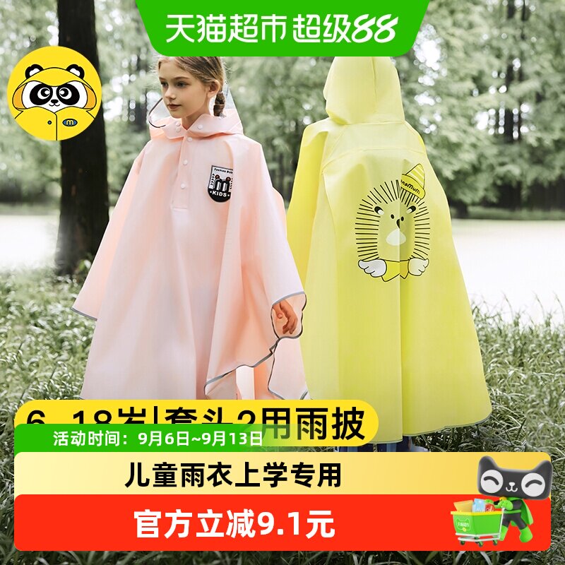 moremerry/牧萌男童女童斗篷雨衣图片