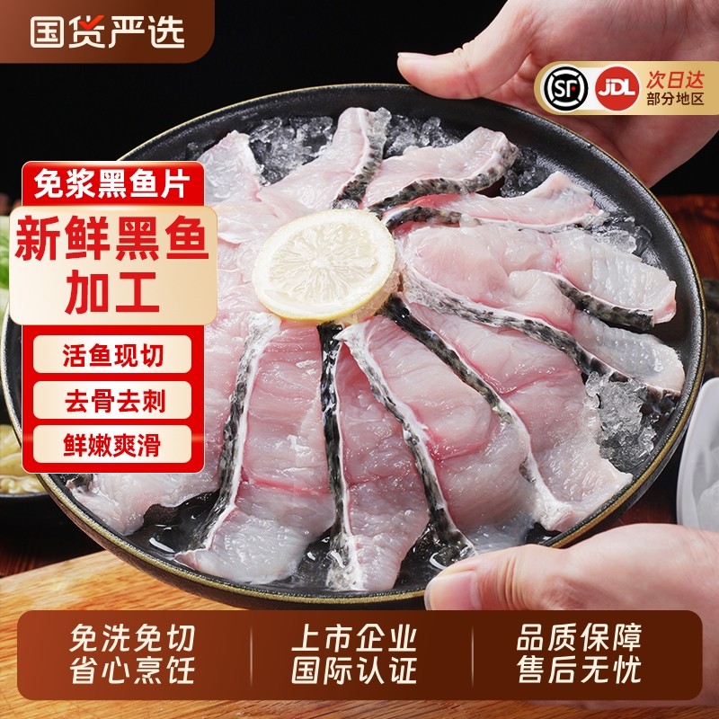 免浆黑鱼片新鲜冷冻现切半成品酸菜鱼火锅生鱼片粥【下划领补贴】