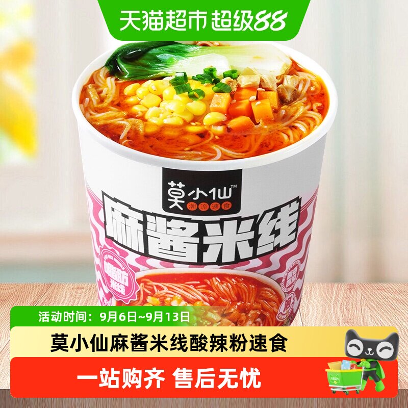 莫小仙麻酱米线低脂方便浓郁酱香图片