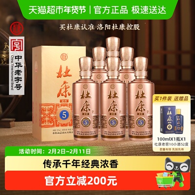 杜康老窖5整箱52度500ml*6瓶白酒