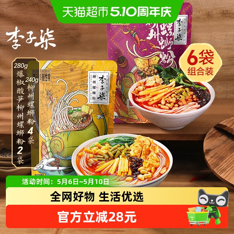 李子柒柳州螺蛳粉爆椒酸笋螺丝粉方便速食米粉广西特产6袋组合