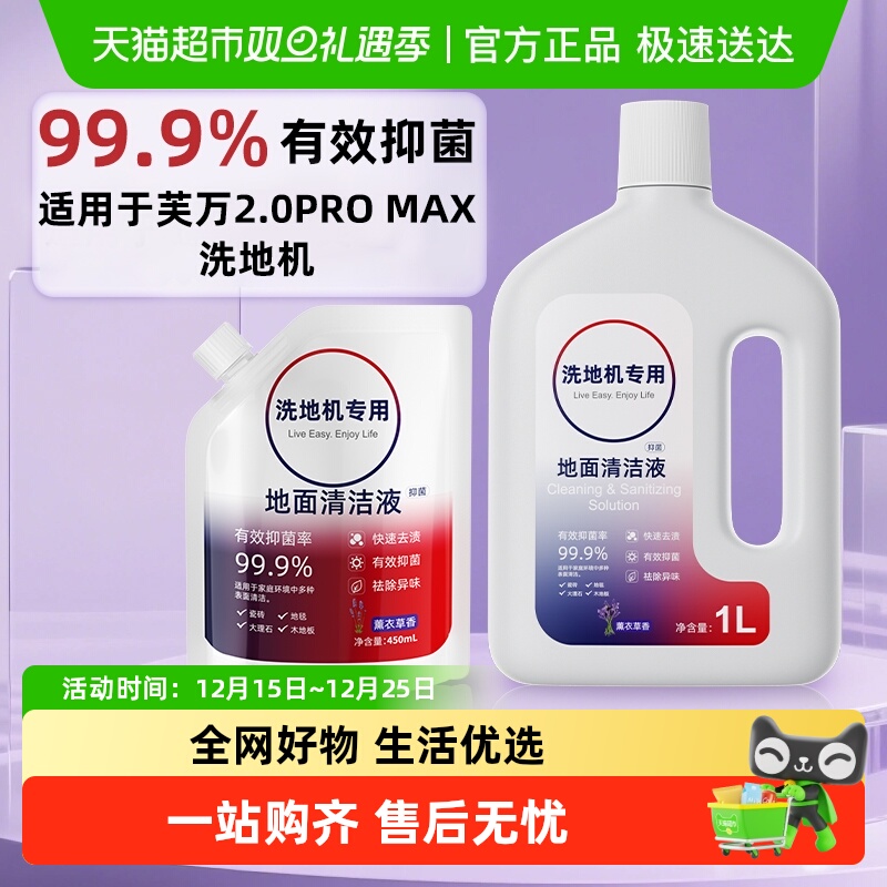 适用于添可洗地机清洁液