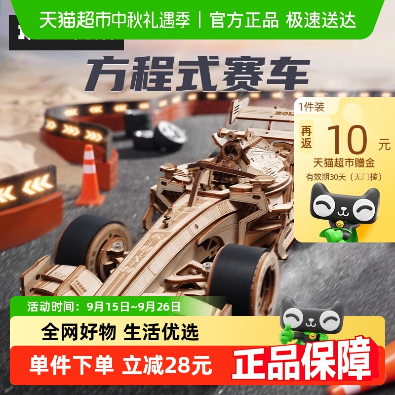 ROKR若客方程式赛车木质拼装礼物