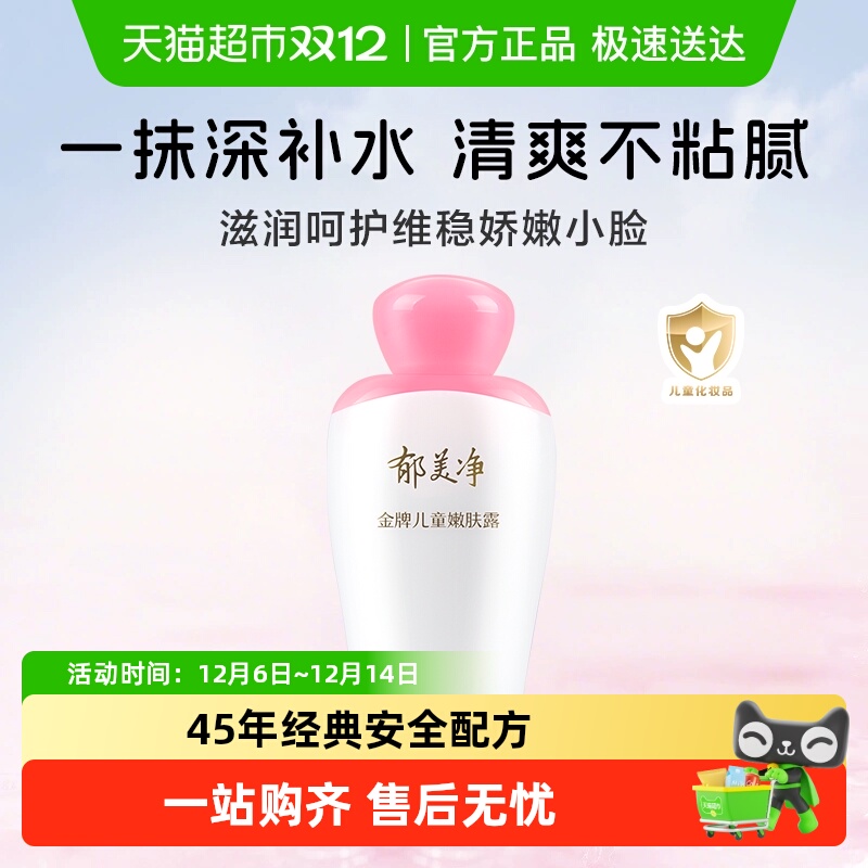 郁美净润肤金牌面霜护肤品