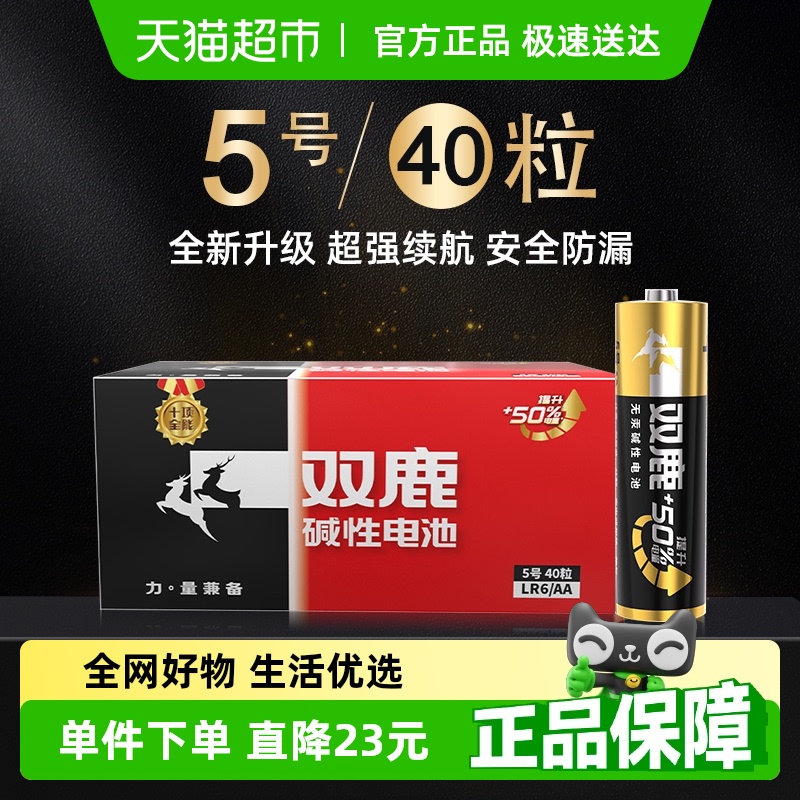 双鹿5号碱性电池40粒无汞无镉