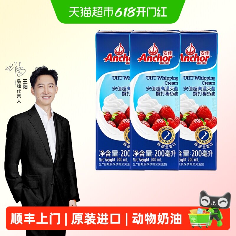 顺丰上门【详情抢优惠】安佳稀奶油烘焙家用原料动物性淡奶油