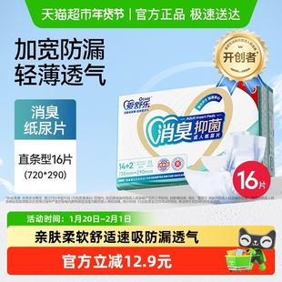 爱舒乐加长型成人纸尿片72*29cm16片消臭抑菌老人产妇尿不湿尿垫